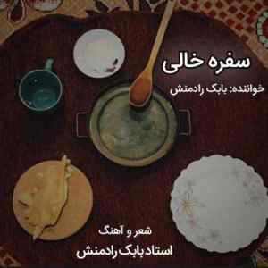موزیک ( خالی نباشه کاش تو دلا شادی خیالی نباشه )