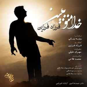 موزیک ( اگه فکر نجات هردومونی به من فرصت بده یه بار دیگه )
