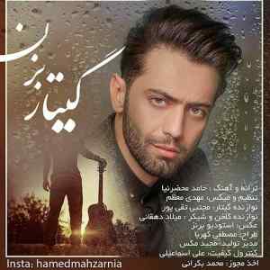 موزیک ( گیتار بزن میخوام بخونم امشب گیتار بزن پر از جنونم امشب )