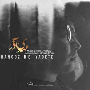 موزیک ( من نمیتونم نرو نه من نمیتونم نرو خاطراتت میزنه آتیش به جون و این تنو )