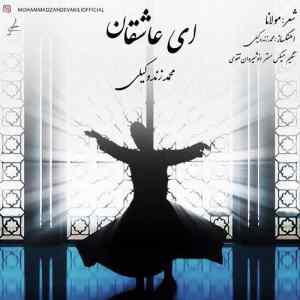 موزیک ( چون خاک را عنبر کنم چون خار را عبهر کنم ای عقل کل ای عقل من غصه را شادی کنم )