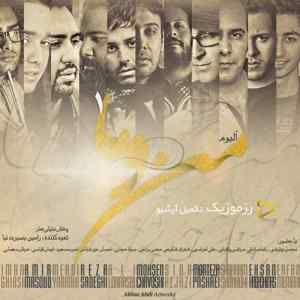 موزیک ( عاقلا با عقل هم حال کنید میخوام دیونه باشم )