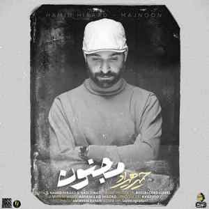 موزیک ( عشق یعنی غم  شیرین دوری عشق یعنی صبوری و صبوری )