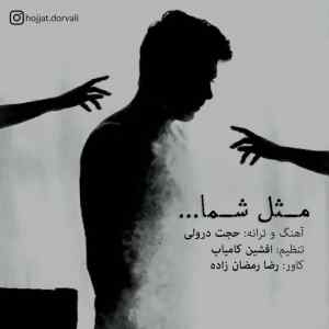 موزیک ( ما چوب سادگی از خودمون خوردیم خیلی چیزا دیدیم به روتون نیاوردیم )