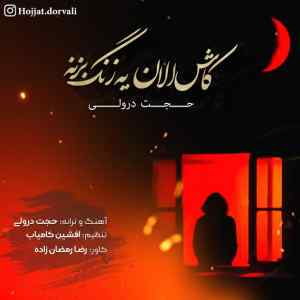 موزیک ( من دلم فقط تو رو میخواد با یه جاده که توش برف بیادو )