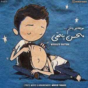موزیک ( آی گل پونه یادت بمونه امشب که یلداست عشق تو دنیاست عاشقتم من دیوونه )