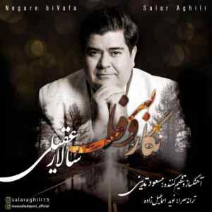موزیک ( کنون که دل ربوده ای به عاشق گرفتار نگو خدانگهدار )