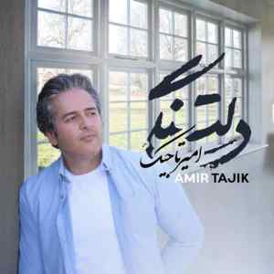 موزیک ( به روی پنجره وا کن جای دیوارای سنگی )