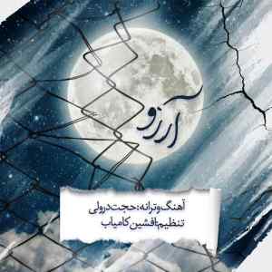 موزیک ( حال و هوای عشق همش به اینه که خستگی داره )