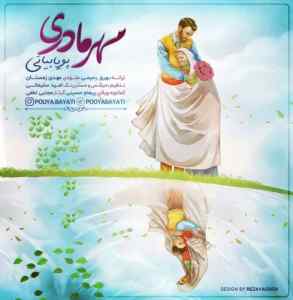 موزیک ( من باعث راه نرفتن پاهای توام من دیروز سیاهی موهاتم تنها دلیل عشق فردای توام )