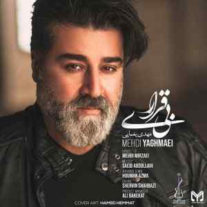 موزیک ( تو نمیدانی چه رنجی میکشم از بی تو بودن همچو فرهادم که بی شیرین دمی زنده نمانم )
