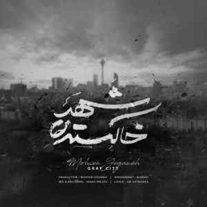 موزیک ( زنده بودن فقط تو خیالات این که اسمش دیگه زندگی نیست )