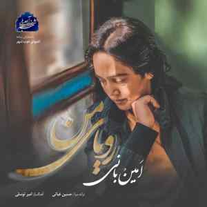 موزیک ( ماه شب تاریک من آرامش نزدیک من تو عشق من بودی که من دنیا رو عاشق تر کنم )