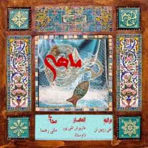 موزیک ( بابا آب داد بابا جون داد دیگه نوبت منه حالا نوبت منه )