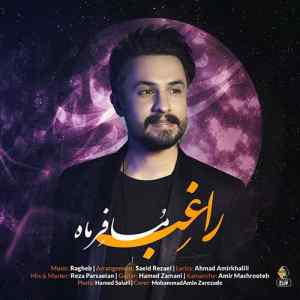 موزیک ( ماه تنهای منی واسه ی روز توئه شب کوتاه شدم ماه دنیای منی من برای دیدنت مسافر ماه شدم )