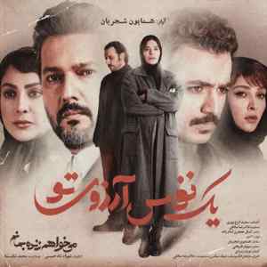 موزیک ( تا که تو بشکنی قفس پر بکشم به سوی تو )