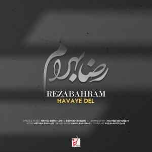 موزیک ( ای ماه من از قلب شب نرو رسیده جان من به لب نرو )
