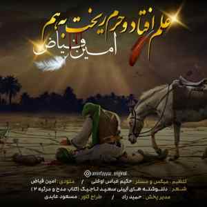 موزیک ( و پس از آن تازیانه ی عدو سوی آن سه ساله دختر پر کشید )