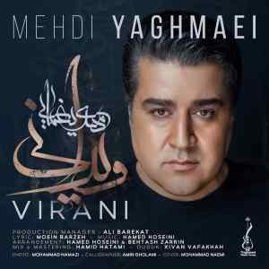 موزیک ( بی تو من با همه ی عالم و آدم قهرم من غم انگیز ترین منظره ی این شهرم )